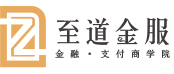 至道金服 | 金融.支付孵化中心